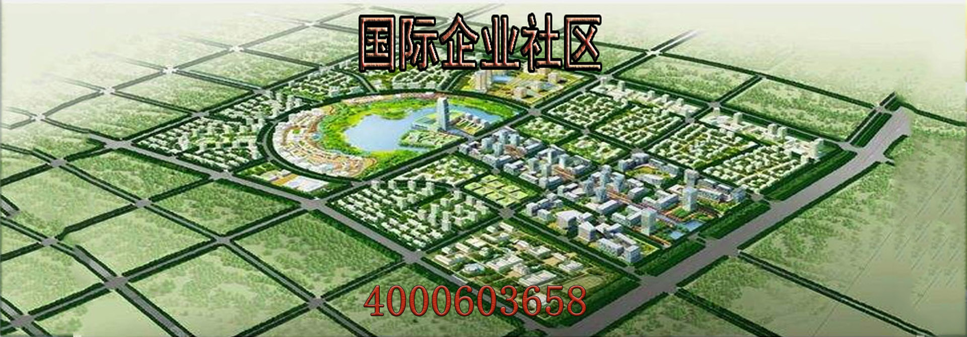 武清开发区国际企业社区